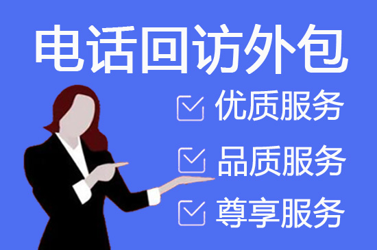 上海电销外包公司