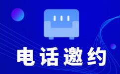 上海电销外包