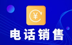 上海电话销售工作外包出去靠谱吗？