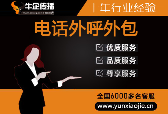 上海电销外包服务